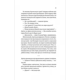 Любити Привида - Тіна Перон - мініатюра 7
