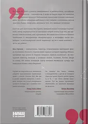 Ви те, що ви робите. Як створити корпоративну культуру - мініатюра 2