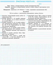Інформатика. 10 клас. Зошит для практичних робіт. Профільний рівень - Віктор Руденко - мініатюра 2