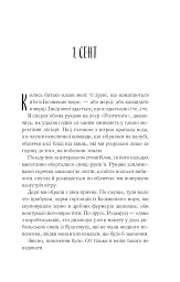 Святий. Світ Звуження. Книга 3 - мініатюра 13
