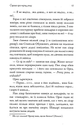 Справа про чорну ропу - Наталя Тисовська - мініатюра 9