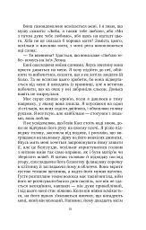 Солодкі чари забуття - Крістін Гармел - мініатюра 15