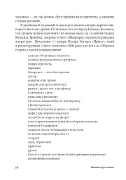 Антропос і бібліон. Есеї розмаїті - Іван Лучук - мініатюра 9