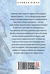 Гертруда. Росгальде - мініатюра 2