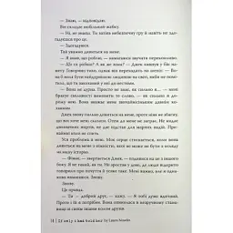 Книга Якби ж я сказав їй - Лора Новлін Видавництво РМ (9786178426927) - мініатюра 9