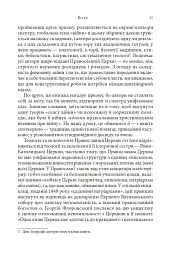 Православні погляди на війну - Пітер Бутенефф - мініатюра 8