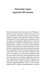 Фанатка. Біполярна історія - мініатюра 6