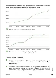 Навігатор з історії України. Сучасність - Валентина Мержиєвська - мініатюра 9
