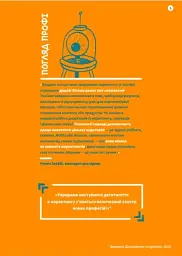 Професії майбутнього - мініатюра 6
