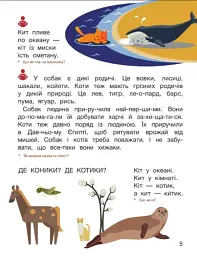 Українська мова. Буквар. 1 клас. Навчальний посібник у 6-ти частинах. Частина 3 - мініатюра 3