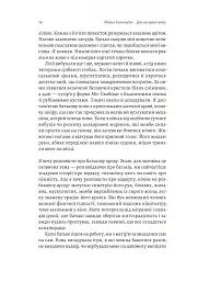 Дім на краю світу - мініатюра 10