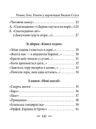 Рільке в перекладах Василя Стуса - мініатюра 17