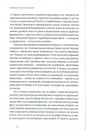 Український Майдан. Російська війна - Михайло Винницький - мініатюра 8