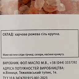 Сіль рожева Банка спецій, крупна, 270 г (915317) - мініатюра 3