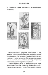Сімдесят вісім ступенів мудрості. Книга про Таро - мініатюра 18