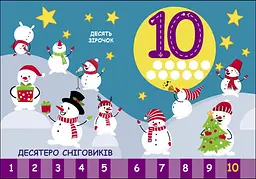 Книга Ранок Пізнавайчик. Лічба - Світлана Моісеєнко (G1733002У) - мініатюра 5