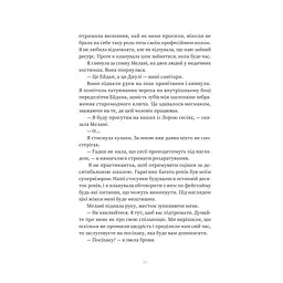 Пацієнтка Х, або Жінка з палати №9 - Наомі Вільямс Yakaboo Publishing (9786178225506) - мініатюра 11