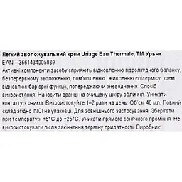 Зволожуючий крем Uriage Eau Thermale Creme D'Eau Legere SPF20 40 мл - мініатюра 11