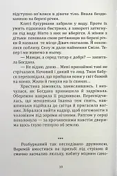 Шалена Богдана - Віктор Васильчук - мініатюра 9