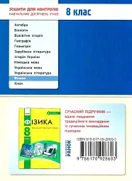 Контроль навчальних досягнень. Фізика 8 клас - мініатюра 2