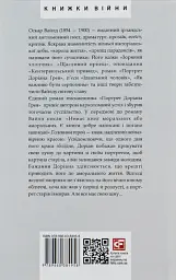 Портрет Доріана Ґрея - Оскар Вайлд - мініатюра 8
