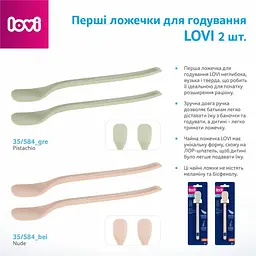 Перші ложечки для годування LOVI Pistachio 2 шт. (35/584_gre) - мініатюра 5