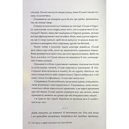 Книга Якби ж я сказав їй - Лора Новлін Видавництво РМ (9786178426927) - мініатюра 5