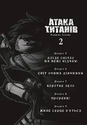 Атака титанів. Том 2 - мініатюра 2
