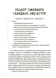 Я більше не можу! Антикризові рецепти для мами - мініатюра 4