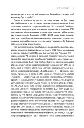 Війна майбутнього. Як технології російсько-української війни 2022-2025 років змінили поле бою - Володимир Горбулін - мініатюра 38
