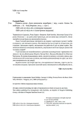 Відвага кличе. Доля допомагає хоробрим - Раян Голідей - мініатюра 6