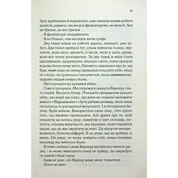 Книга Розгадай мене. Книга 2 - Тагере Мафі КСД (9786171505049) - мініатюра 2