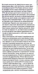 Креативність та інші фундаменталізми - Паскаль Ґілен - мініатюра 13