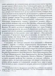 Таємниці козацьких портретів - Ольга Ковалевська - мініатюра 4