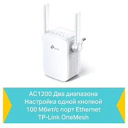 TP-Link Повторювач Wi-Fi сигналу RE305 AC1200 1хFE LAN ext. ant x2 - мініатюра 5