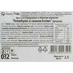 Уцінка. Цукерки глазуровані SweeTale Пломбіріні зі смаком Ескімо зі збивним корпусом 2.5 кг - мініатюра 5