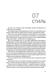 Розмова про ілюстрацію в піжамі та з філіжанкою кави - мініатюра 13