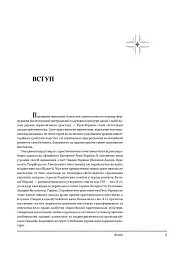 Церковне мистецтво України. Том II. Образотворче мистецтво - - мініатюра 4