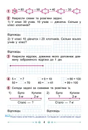 Математика 2 клас. Робочий зошит - Григорій Лишенко - мініатюра 2