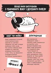 Факт чи фейк. Правдиві історії про винаходи - Аннабель Сейвері - мініатюра 7