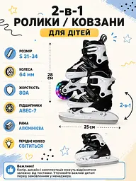 Дитячі ролики та ковзани 2 в 1 31-34 для хлопчика і дівчинки, розсувні чорно-білі (49676195) - мініатюра 3
