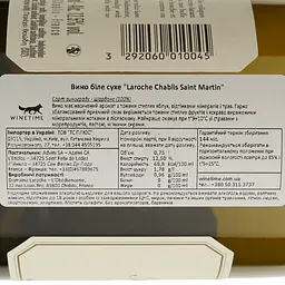 Вино Advini Laroche Chablis Saint Martin, біле, сухе, 12,5%, 0,75 л (8000017929214) - мініатюра 4