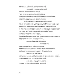 Книга Перехідний стан - Гаська Шиян Видавництво Старого Лева (9789664486009) - мініатюра 9