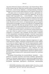 Оппенгеймер. Тріумф і трагедія Американського Прометея - мініатюра 17