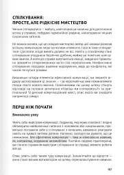 Мистецтво бути удвох. Збірник самарі українською мовою + аудіокнижка - мініатюра 24