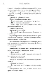 Бог злоби. Спадок богів. Книга 1 - Ріна Кент - мініатюра 16