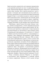 Битва за Харків (2-ге видання, доповнене) - Дар'я Бура - мініатюра 13
