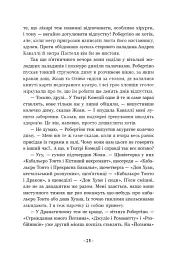 Вартові Кордонів і Меж. Гострі кігті минулого. Книга 2 - мініатюра 7