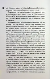 Зіпсований. Книга 1 - мініатюра 5