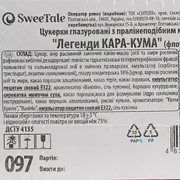Цукерки глазуровані SweeTale Легенди Кара-Кума з пралінеподібним корпусом 3 кг - мініатюра 5